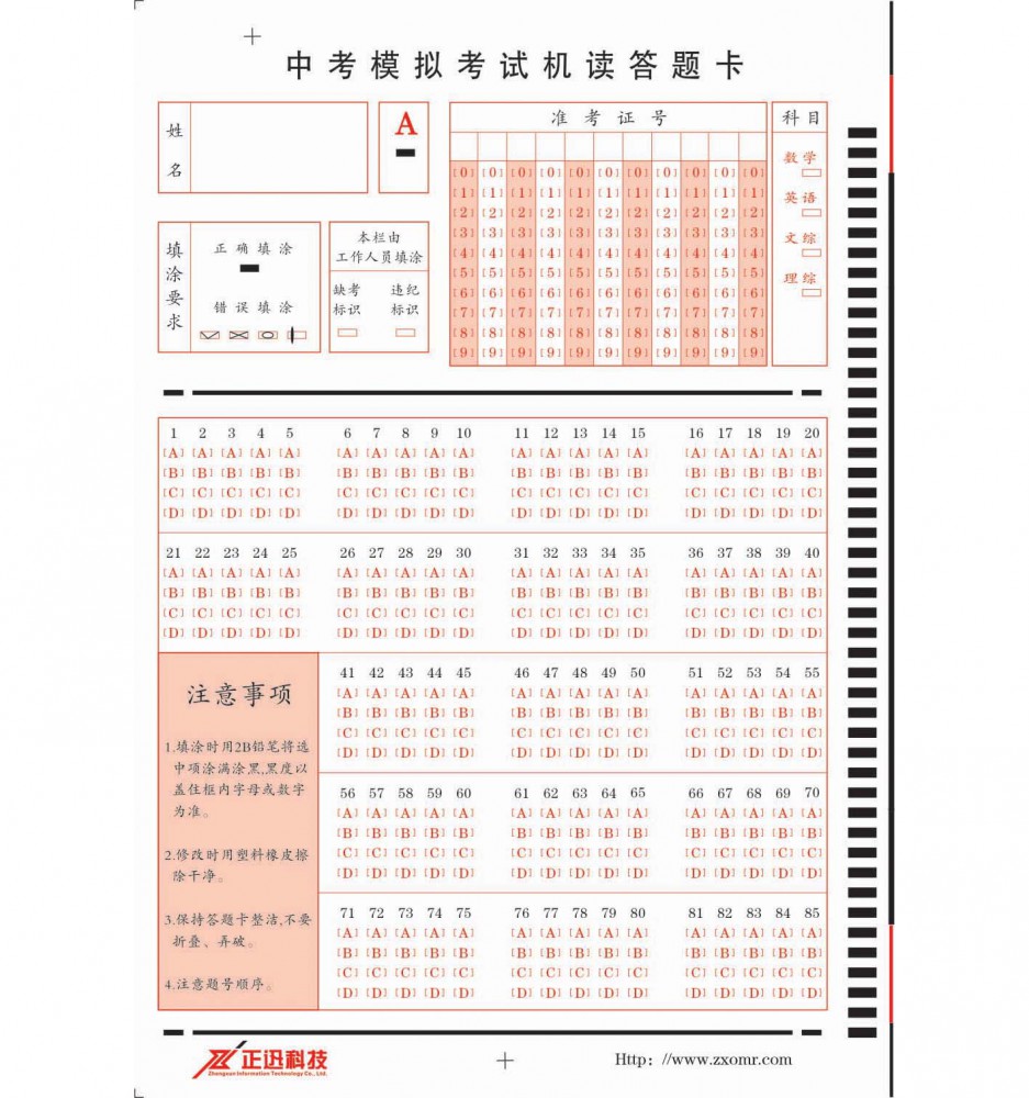 中考85题A