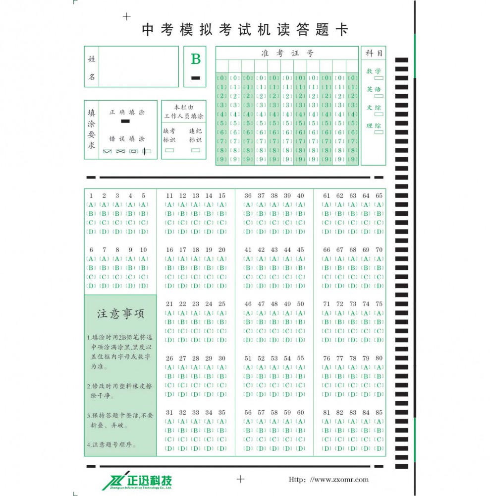 中考85题B