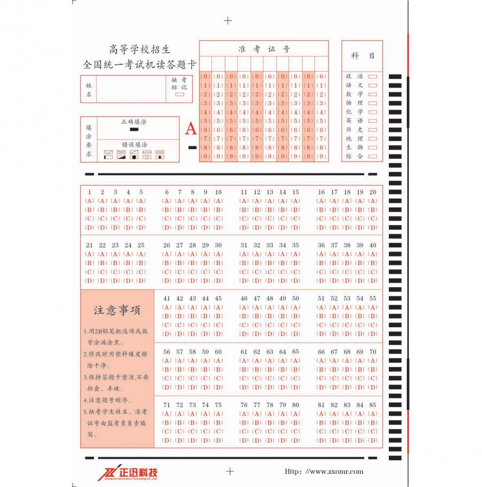 全国高招85题A十位考号