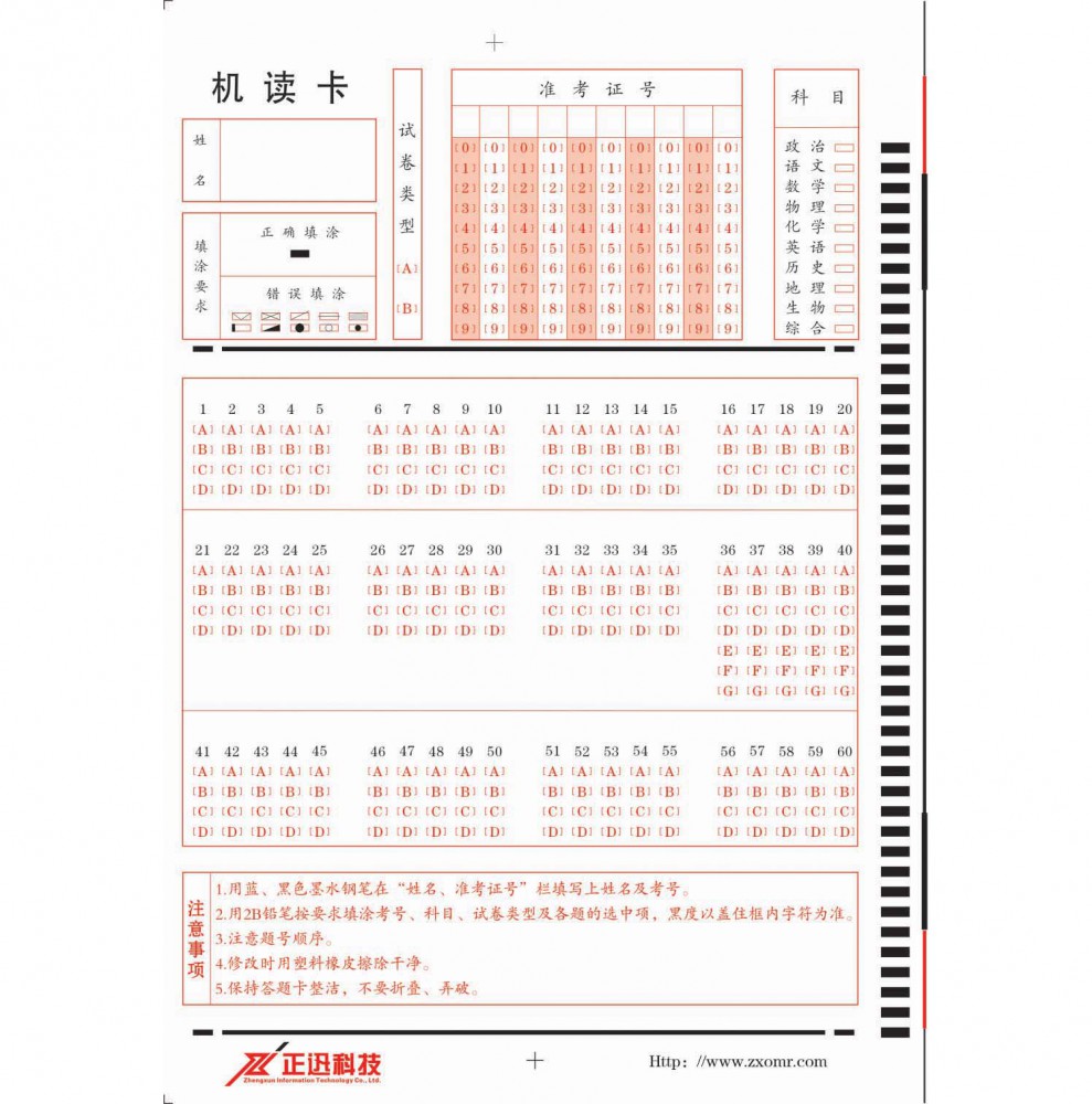 60题答题卡