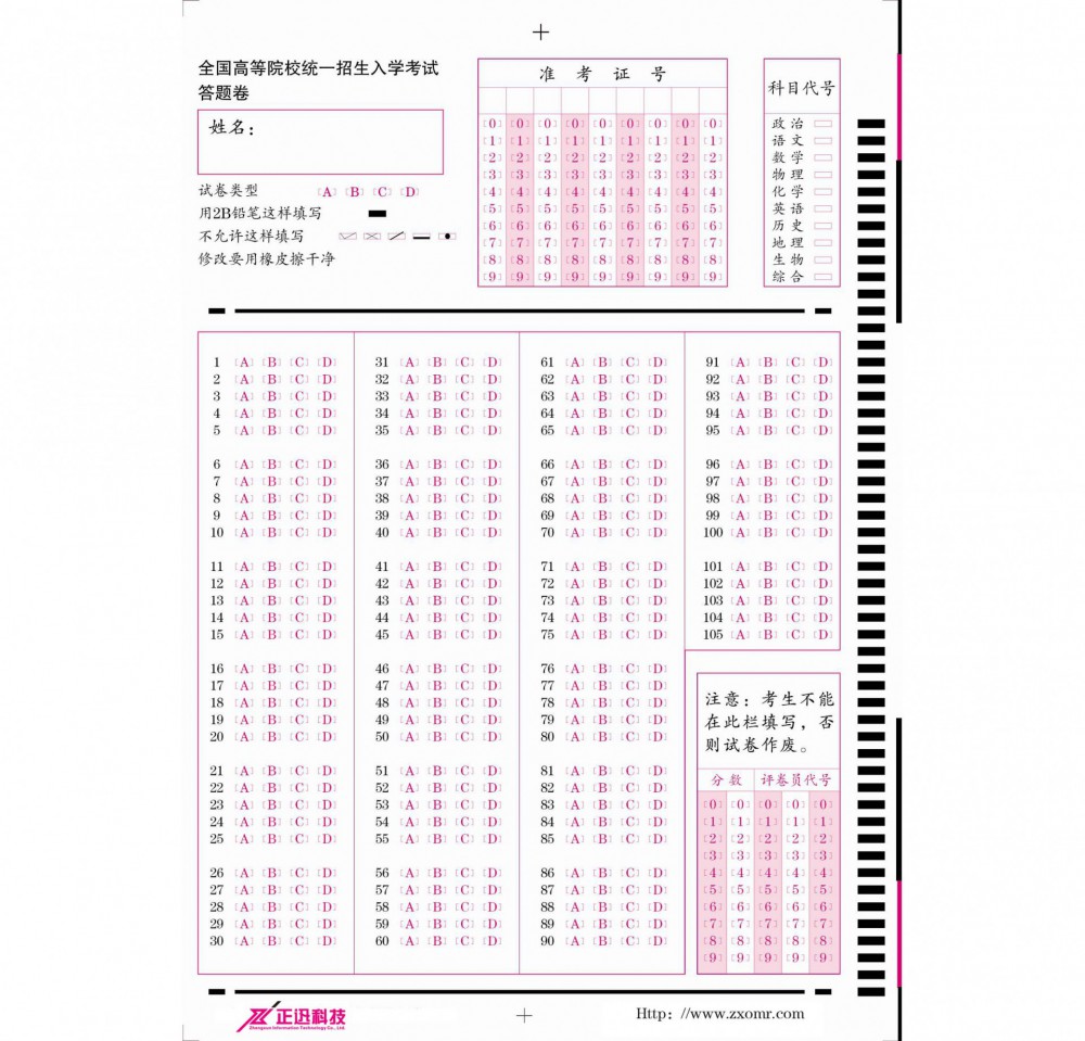 全国高招105题横