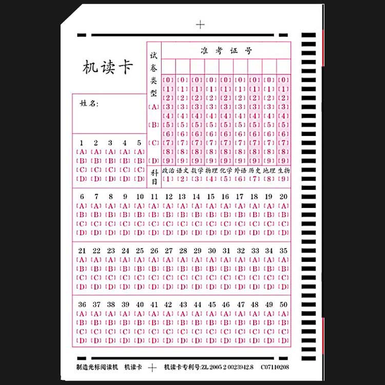 正迅科技专业50题答题卡制作销售